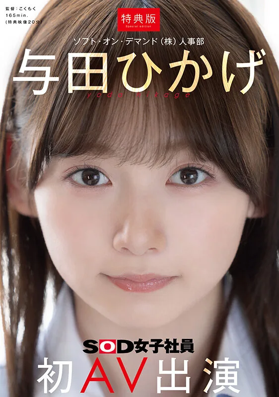 与田ひかげ｜顔射×デビュー動画キャプチャ-1