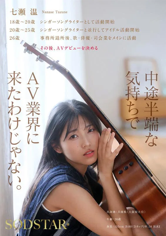 七瀬温｜デビュー×美少女動画キャプチャ-7