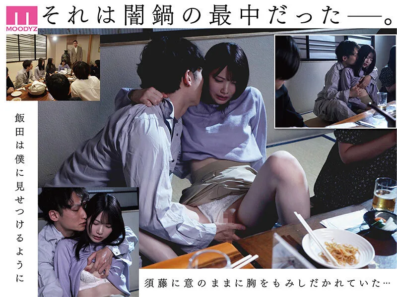 ムーディーズ作品｜石川澪 出演シーン-4
