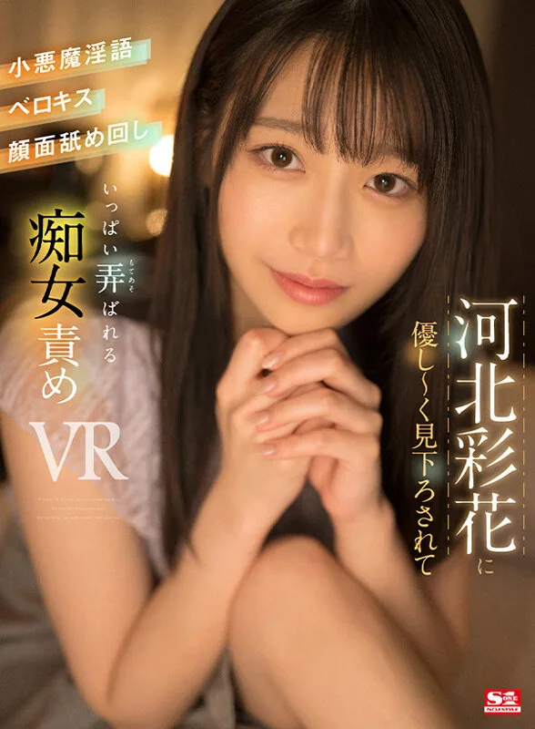 河北彩花｜動画キャプチャ-1