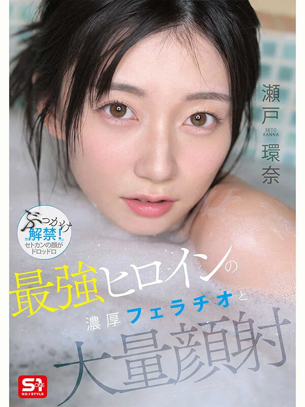 瀬戸環奈｜動画キャプチャ-1