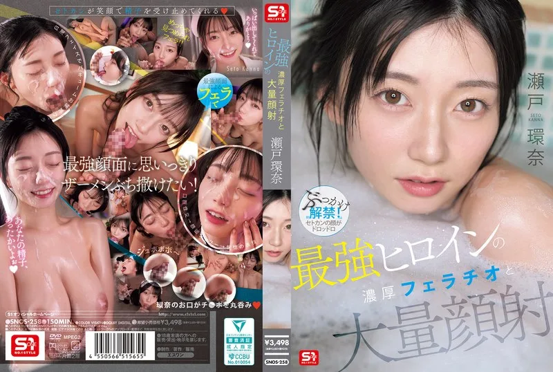 瀬戸環奈 | 奥深さを感じる名作 エロ動画キャプチャ(snos00258)-表紙